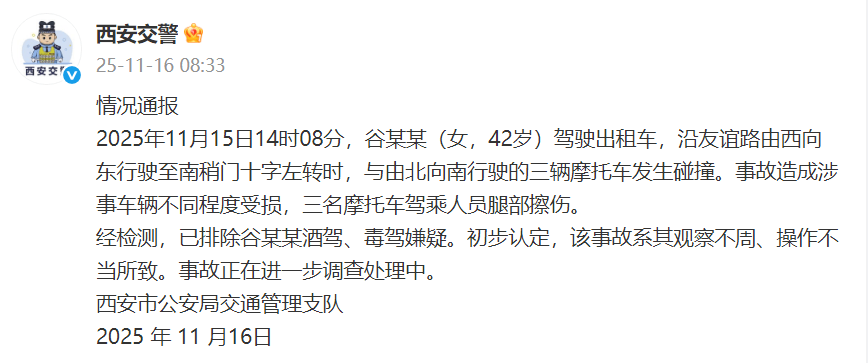 皇冠体育App下载
_西安交警通报:女子驾驶出租车与三辆摩托车发生碰撞皇冠体育App下载
,造成三名摩托车驾乘人员腿部擦伤