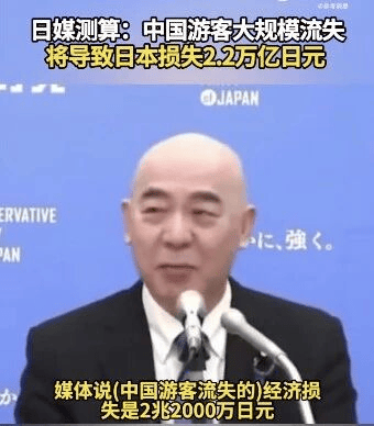 正版皇冠信用网
_日媒测算：中国游客大规模流失将导致日本损失2.2万亿日元正版皇冠信用网
，相当于人均承担1.8万日元