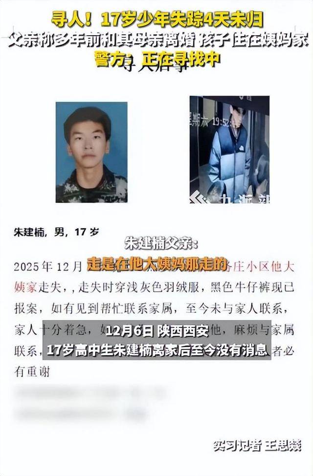 皇冠信用网登1_西安一17岁高中生失踪4天皇冠信用网登1,父亲称离婚多年孩子住姨妈家,走前曾和跟大姨吵嘴,警方:目前正在寻找中