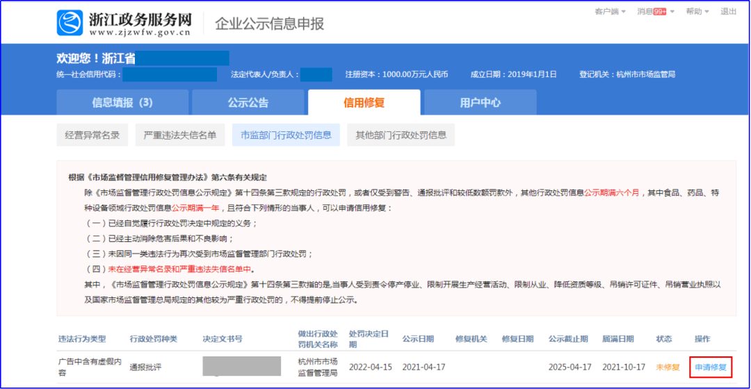 皇冠信用网在线申请_行政处罚信息修复在线申请指南来啦皇冠信用网在线申请！