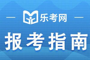 怎么开皇冠信用网_乐考网:注会报名费可以开发票吗怎么开皇冠信用网？怎么开？