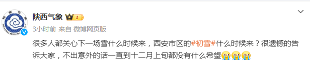 皇冠信用網会员注册_-18℃皇冠信用網会员注册！陕西中雪马上来！紧急发布 西安市第一场雪最新情况！放假通知来了