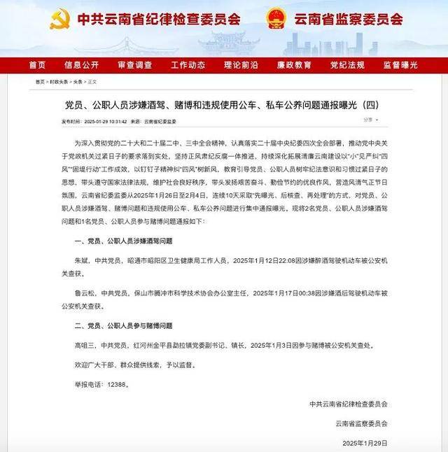 皇冠信用网注册_镇长等3人参赌或涉嫌酒驾皇冠信用网注册，大年初一云南点名通报