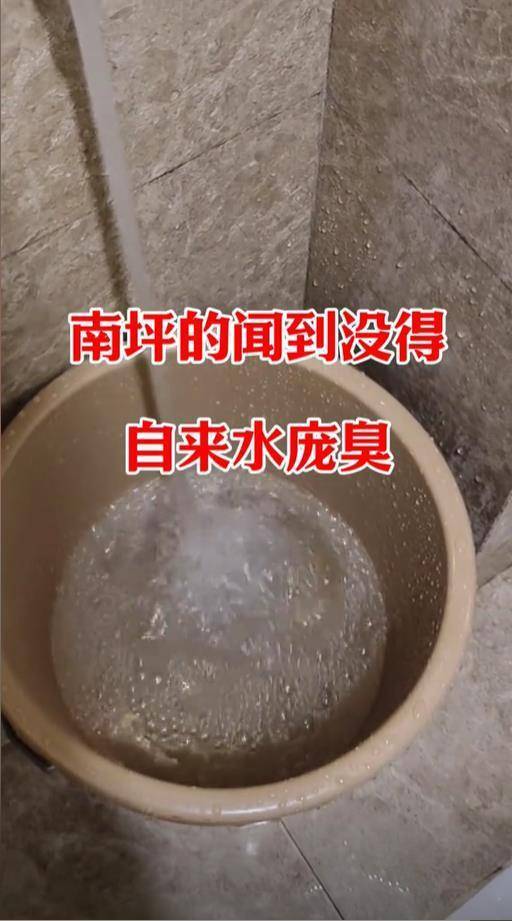 皇冠信用盘APP下载
_重庆部分居民称自来水有臭味皇冠信用盘APP下载
，洗衣服也臭洗手也臭，水务部门回应