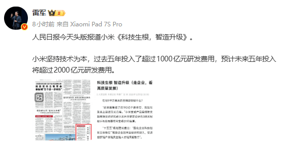 法国足球
_小米未来五年投入超2000亿研发费用法国足球
，雷军强调小米坚持技术为本
