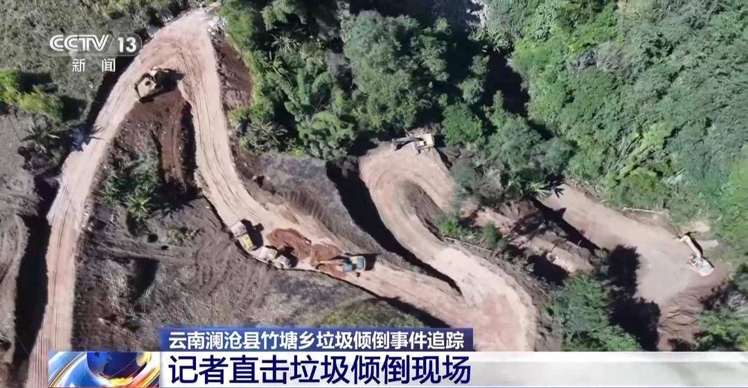 纽约尼克斯 vs 夏洛特黄蜂
_总台记者实地探访云南澜沧县垃圾倾倒现场