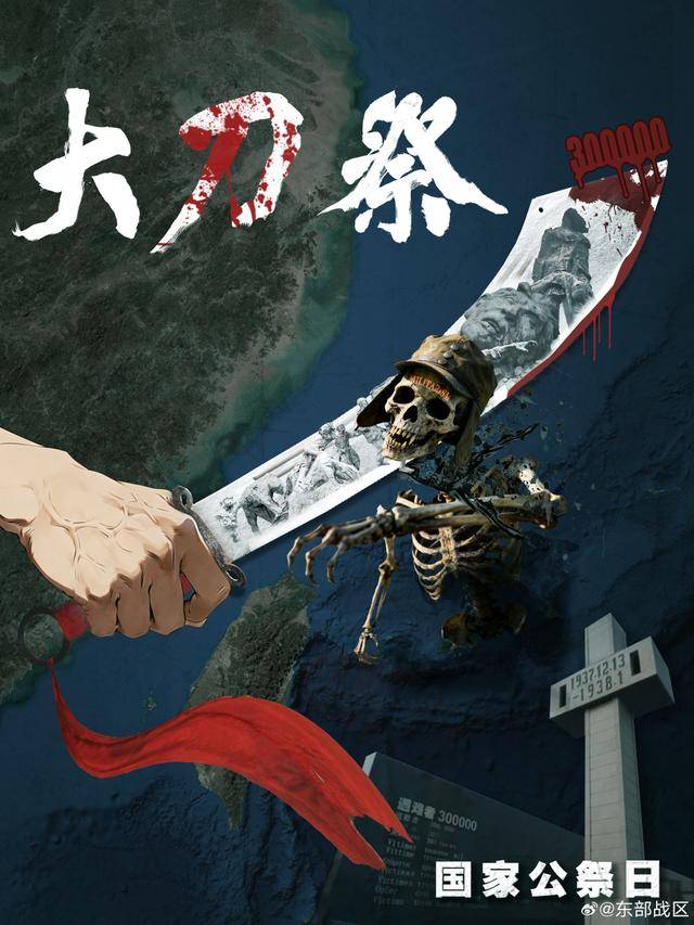 怎么申请皇冠信用盘代理_东部战区发布重磅主题海报《大刀·祭》