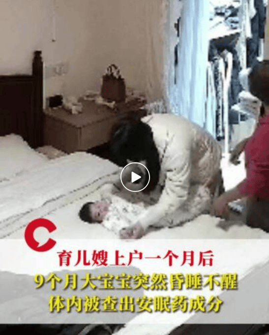 皇冠信用网平台_9个月大宝宝突然昏睡不醒皇冠信用网平台，体内查出安眠药成分，育儿嫂否认“下药”，警方已带走调查