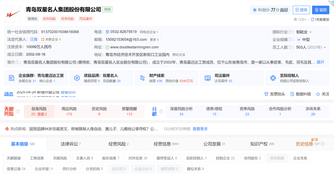 皇冠额度_84岁中国鞋王汪海声明与儿子、儿媳断绝关系：民族品牌绝不能让“美国身份的人”接班