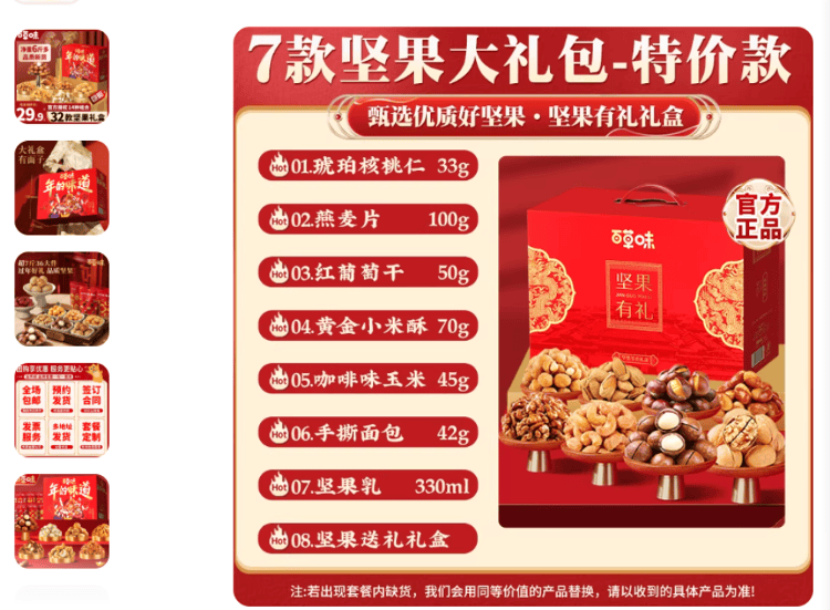 皇冠信用网会员开户_百草味958克坚果礼盒只有33克坚果皇冠信用网会员开户，回应：是经销商特制款