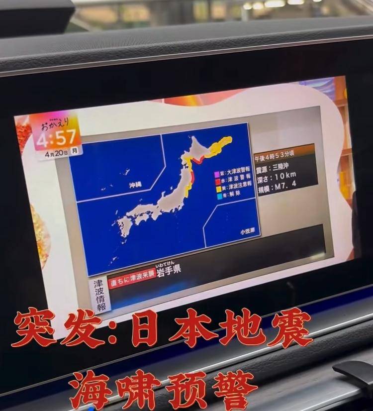 皇冠账号
_冰淇淋被震歪了!日本7.7级地震皇冠账号
,多名华人亲历者讲述